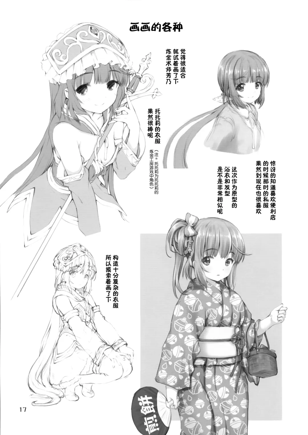 [Kaishinshi] Natsu Yoshi! | 夏日芳乃! Fhentai - Page 17