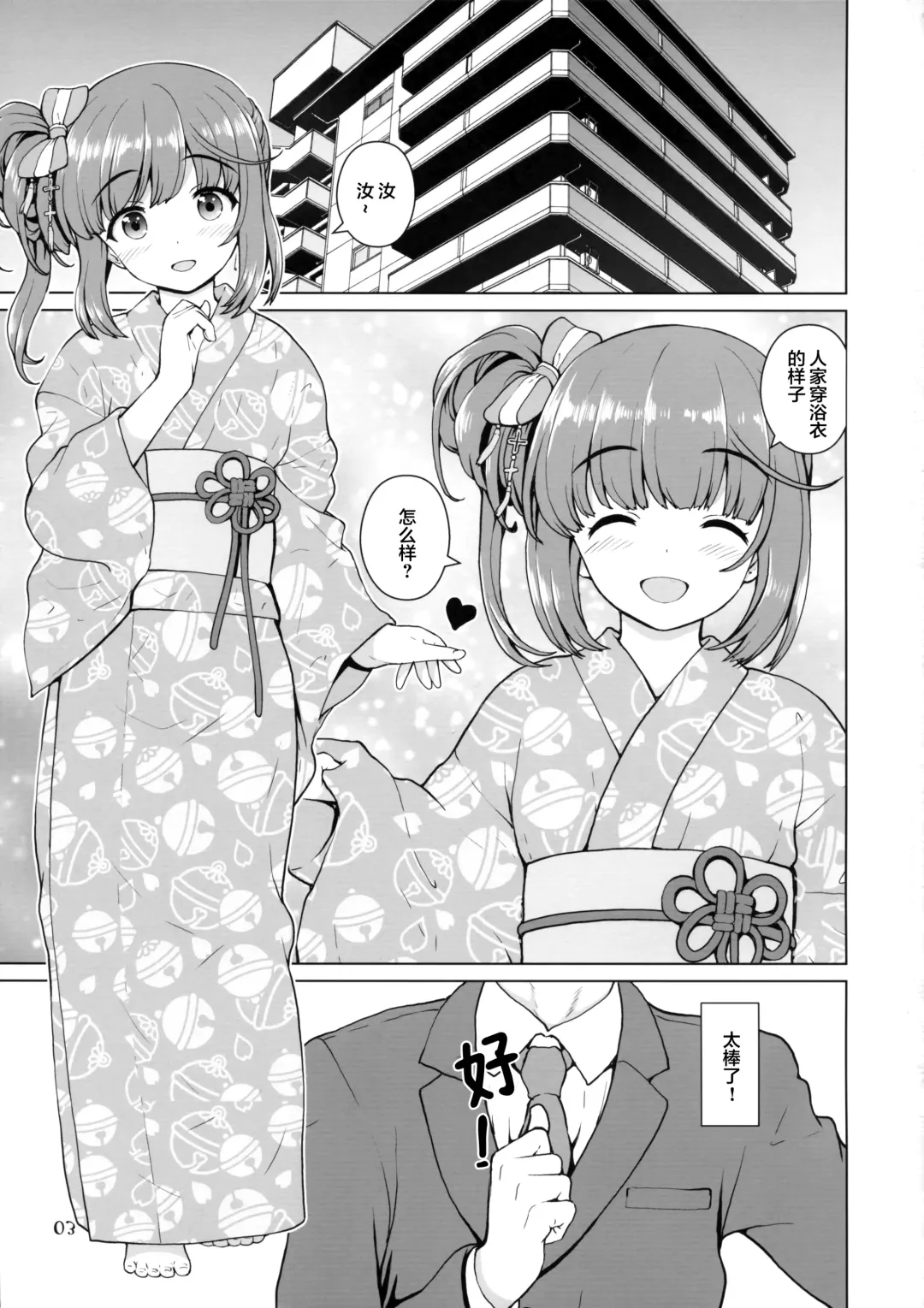 [Kaishinshi] Natsu Yoshi! | 夏日芳乃! Fhentai - Page 3