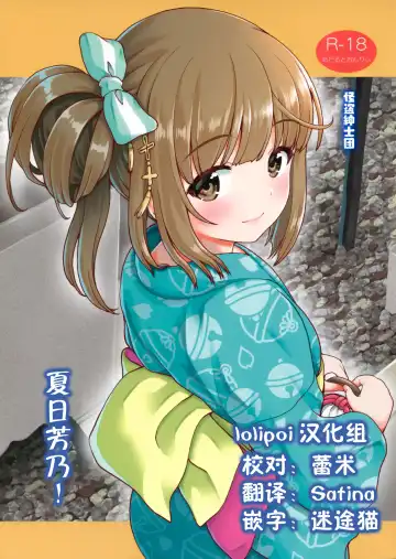 [Kaishinshi] Natsu Yoshi! | 夏日芳乃! - Fhentai