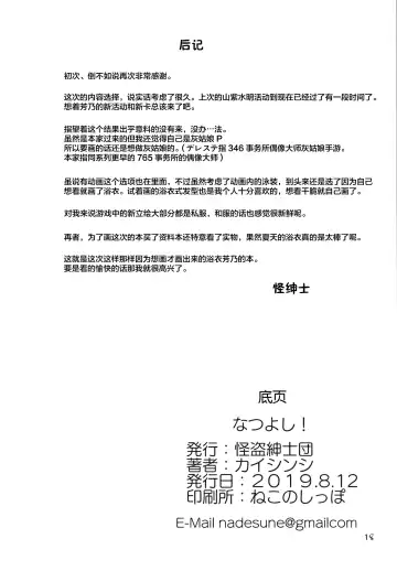 [Kaishinshi] Natsu Yoshi! | 夏日芳乃! Fhentai - Page 18