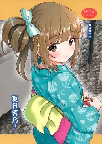 [Kaishinshi] Natsu Yoshi! | 夏日芳乃! Fhentai - Page 2