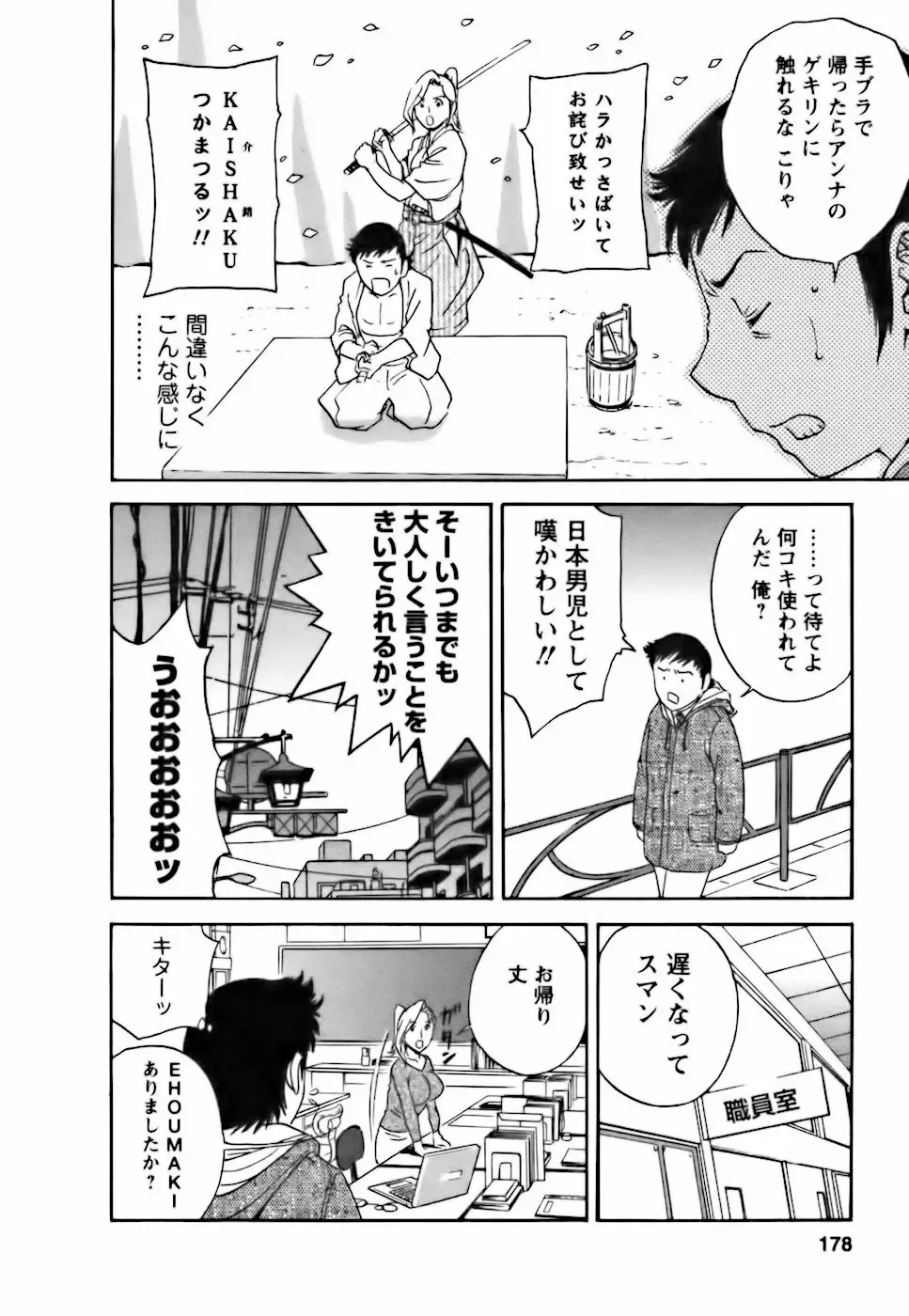 [Hidemaru] Mo-Retsu! Boin Sensei 3 Fhentai - Page 178