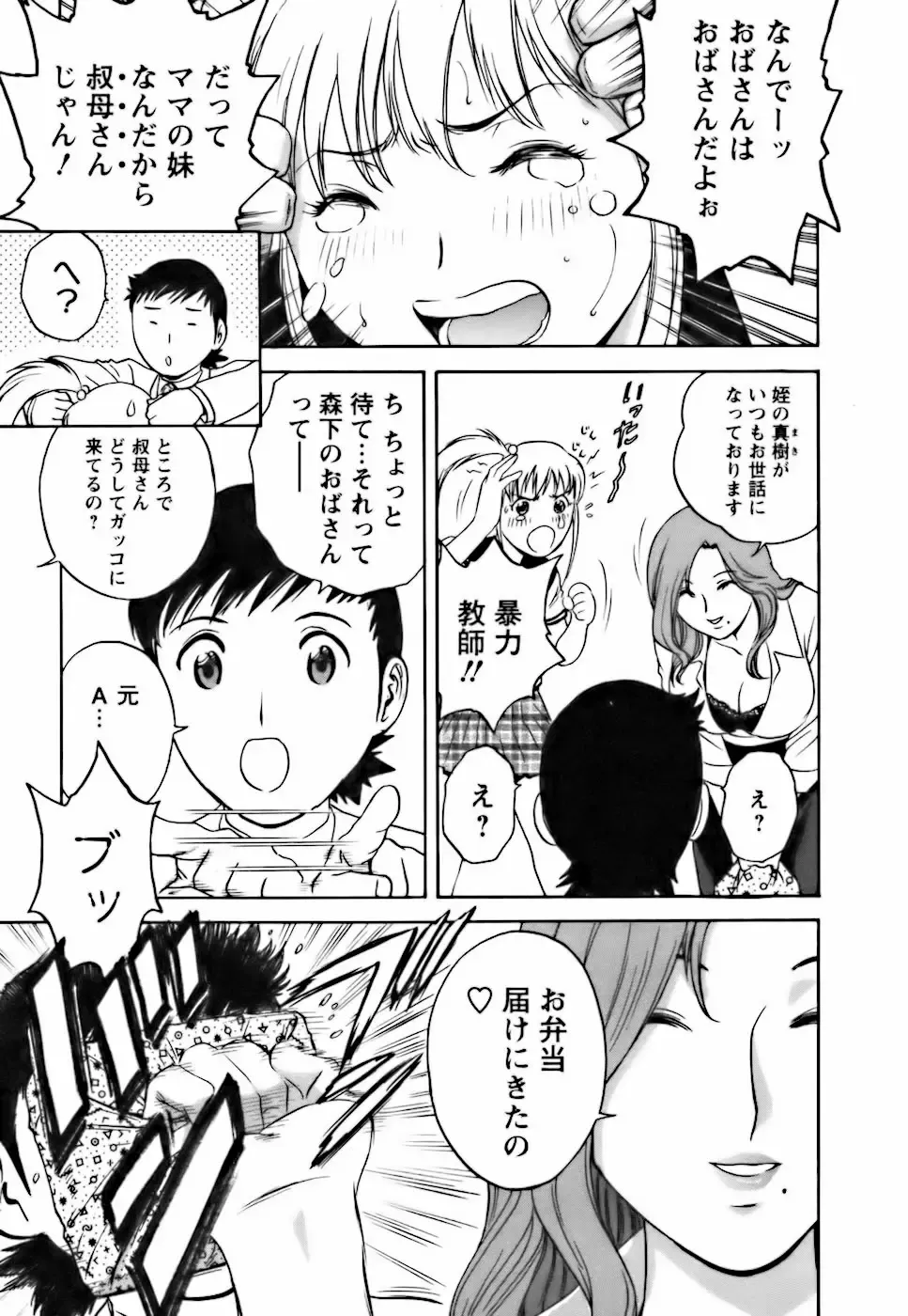 [Hidemaru] Mo-Retsu! Boin Sensei 3 Fhentai - Page 39