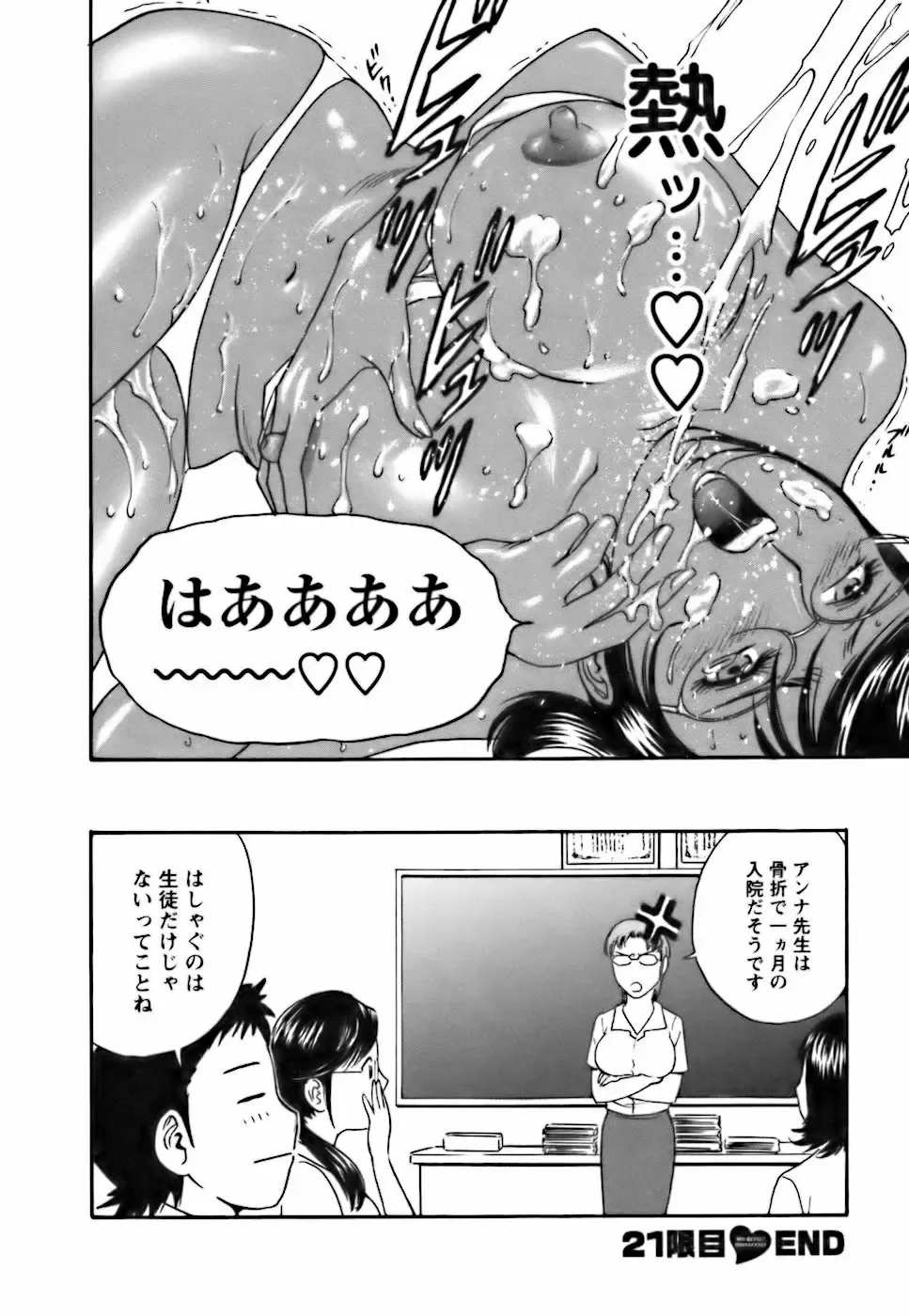 [Hidemaru] Mo-Retsu! Boin Sensei 3 Fhentai - Page 72