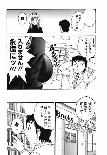 [Hidemaru] Mo-Retsu! Boin Sensei 3 Fhentai - Page 97