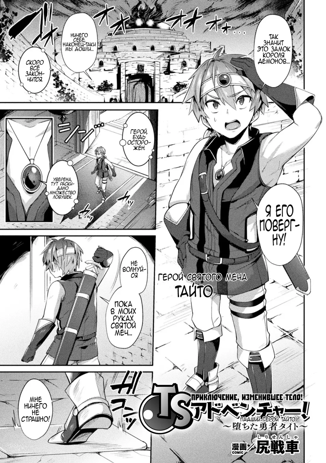 [Shirisensha] TS Adventure! ~Ochita Yuusha Taito~ Fhentai - Page 3