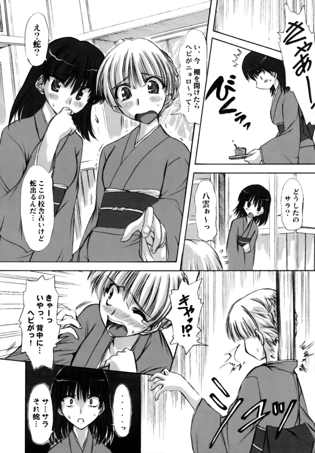 [Marui] Rinshoku Fhentai - Page 7