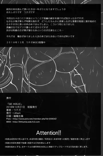 [Uchiga] GE HOLIC Fhentai - Page 29
