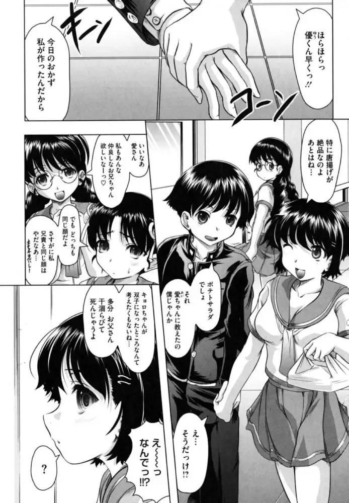 [Jinbo Hitode] Twin lovers skip class Fhentai - Page 2