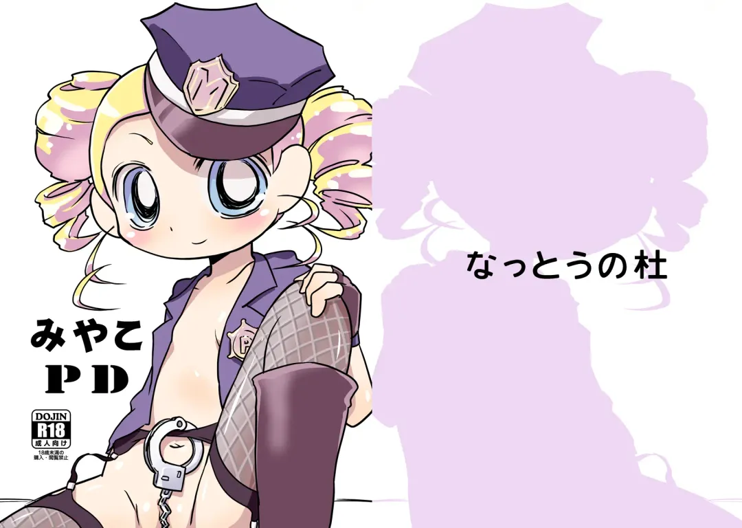 [K-nattou] Miyako PD Fhentai - Page 1