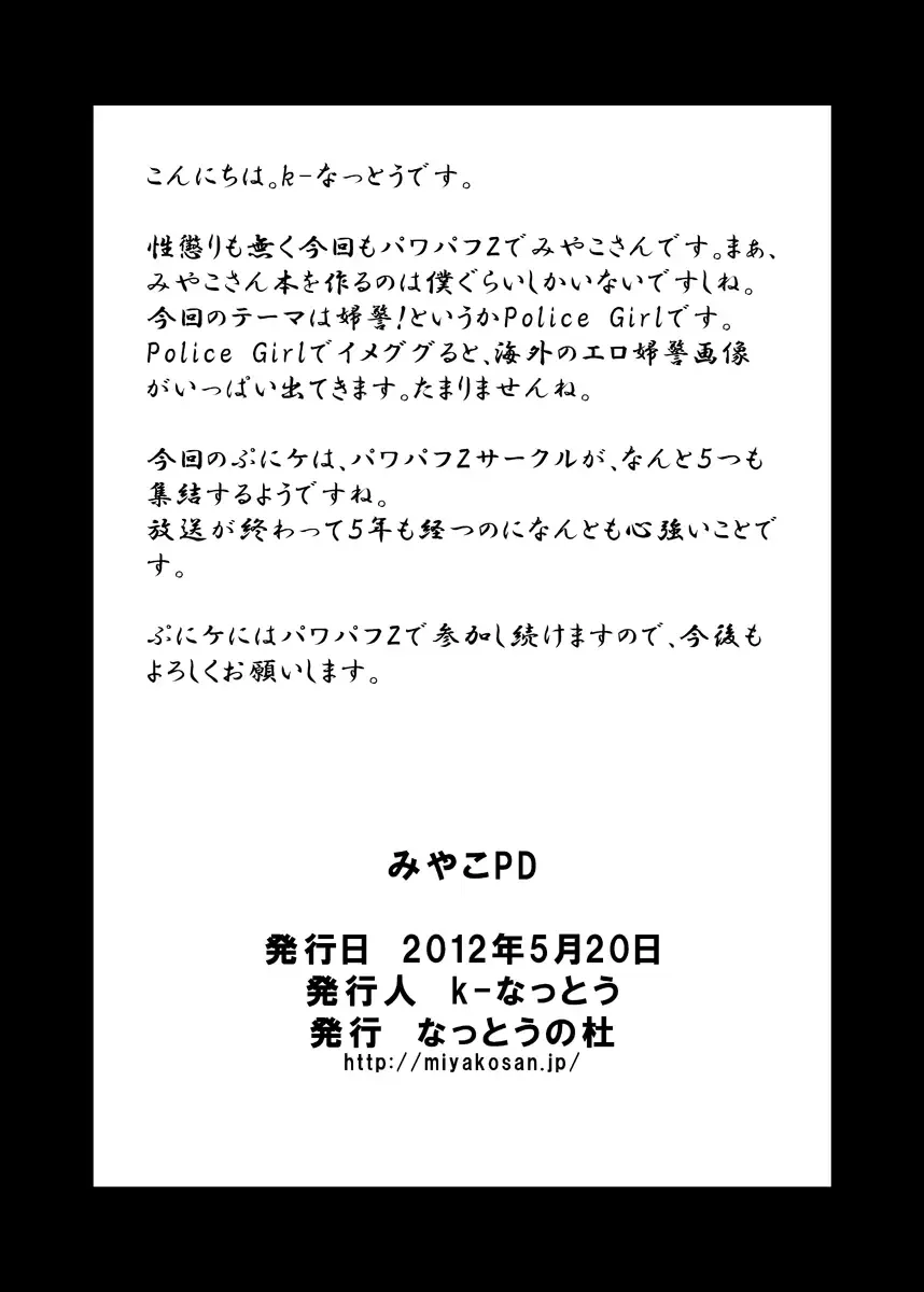 [K-nattou] Miyako PD Fhentai - Page 9