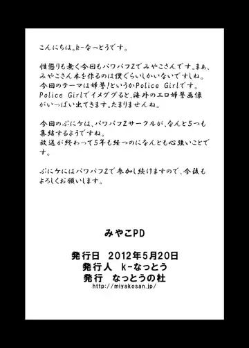 [K-nattou] Miyako PD Fhentai - Page 9