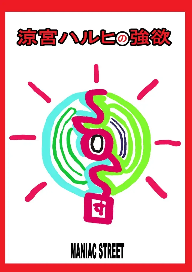 Suzumiya Haruhi no Gouyoku Fhentai - Page 1