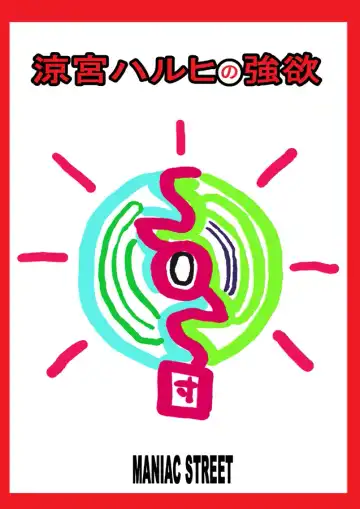 Read Suzumiya Haruhi no Gouyoku - Fhentai