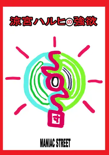 Suzumiya Haruhi no Gouyoku Fhentai - Page 2