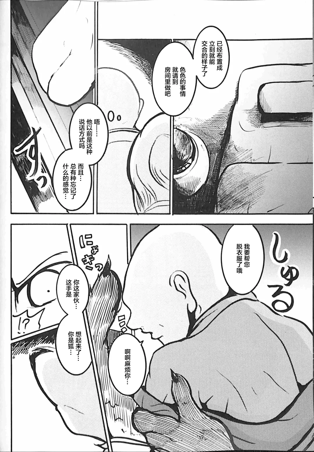 [Mujina] Koushoku Kitsune to Kagema Chaya Fhentai - Page 11