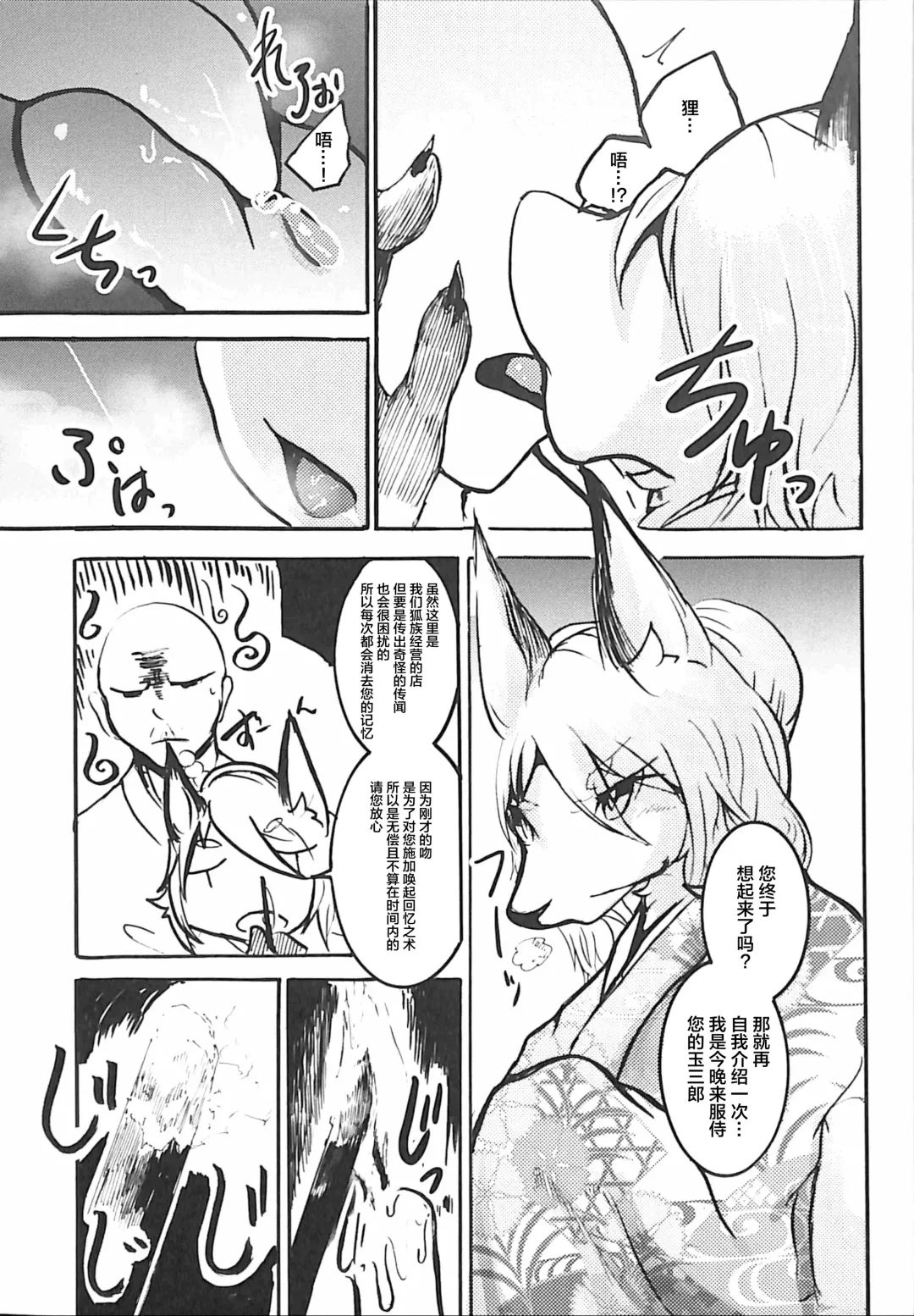 [Mujina] Koushoku Kitsune to Kagema Chaya Fhentai - Page 12