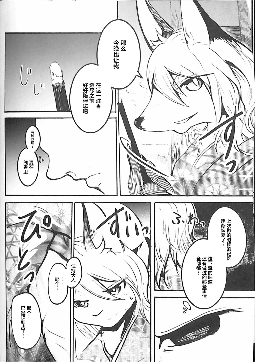 [Mujina] Koushoku Kitsune to Kagema Chaya Fhentai - Page 13