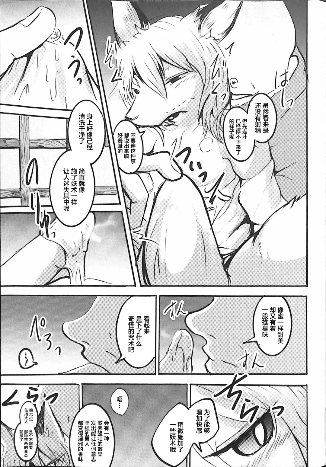 [Mujina] Koushoku Kitsune to Kagema Chaya Fhentai - Page 18