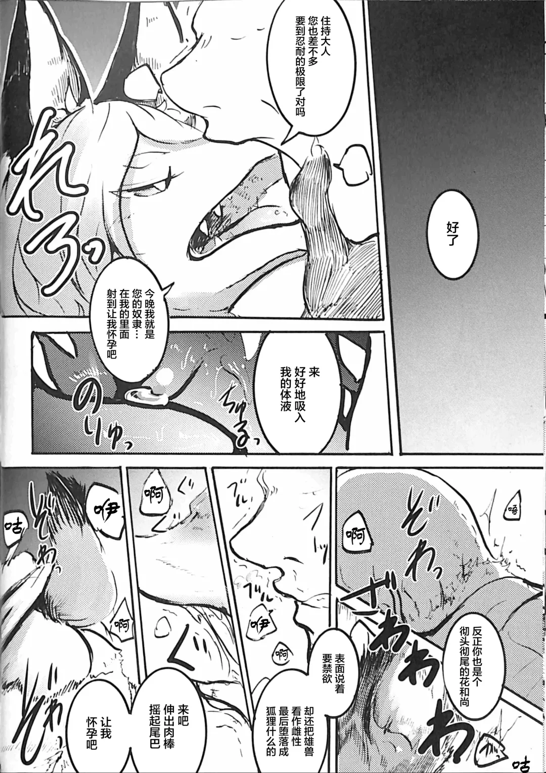 [Mujina] Koushoku Kitsune to Kagema Chaya Fhentai - Page 19