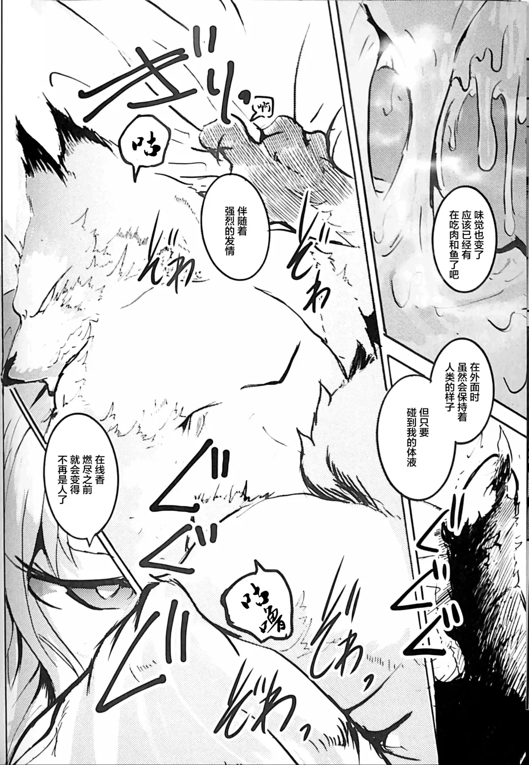 [Mujina] Koushoku Kitsune to Kagema Chaya Fhentai - Page 23