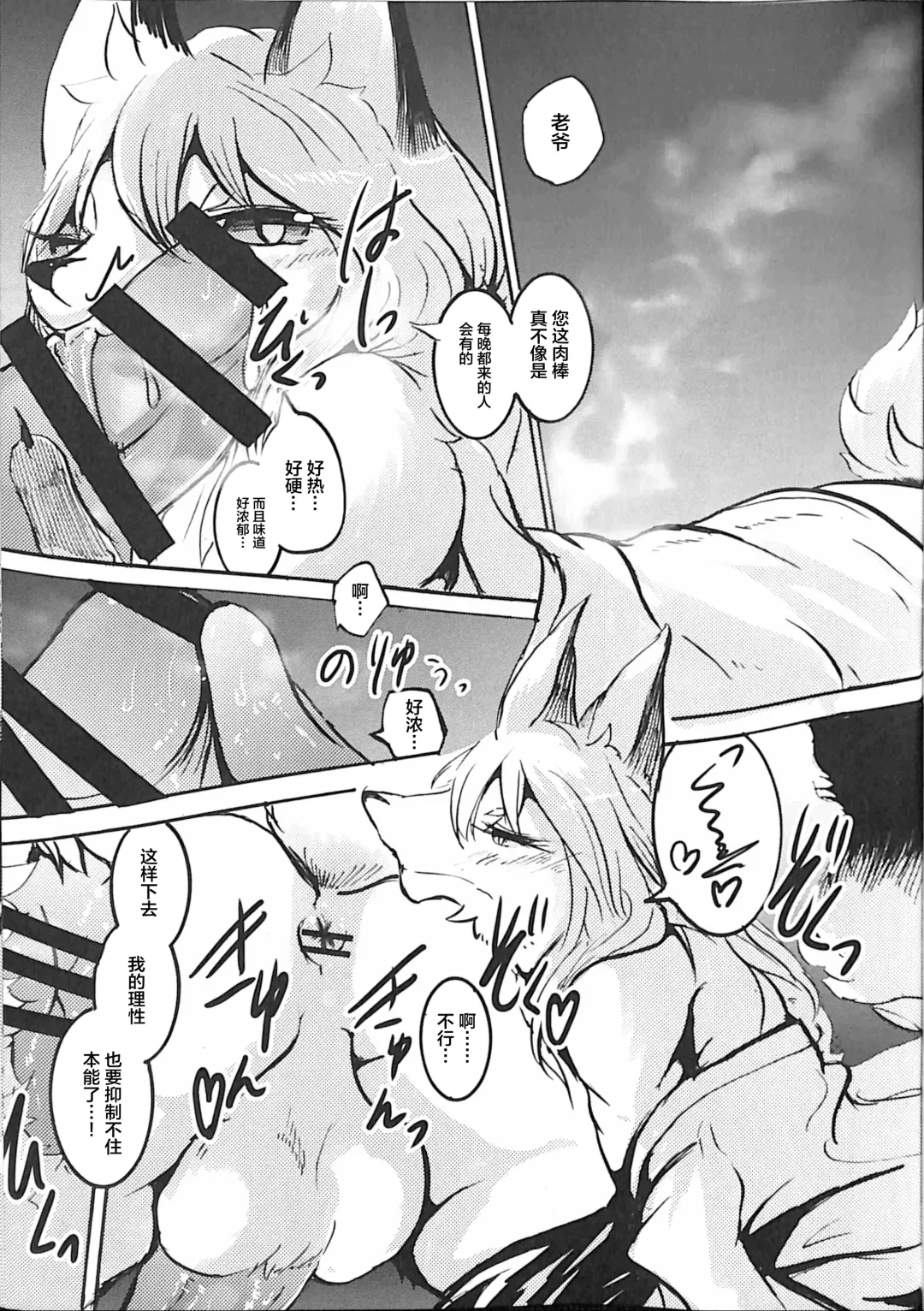 [Mujina] Koushoku Kitsune to Kagema Chaya Fhentai - Page 26