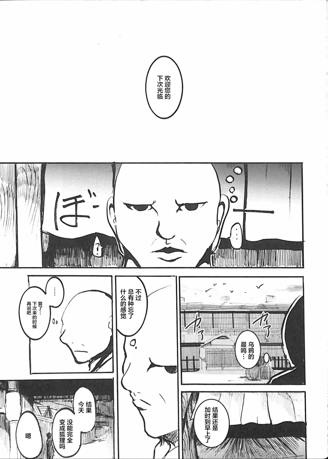 [Mujina] Koushoku Kitsune to Kagema Chaya Fhentai - Page 32