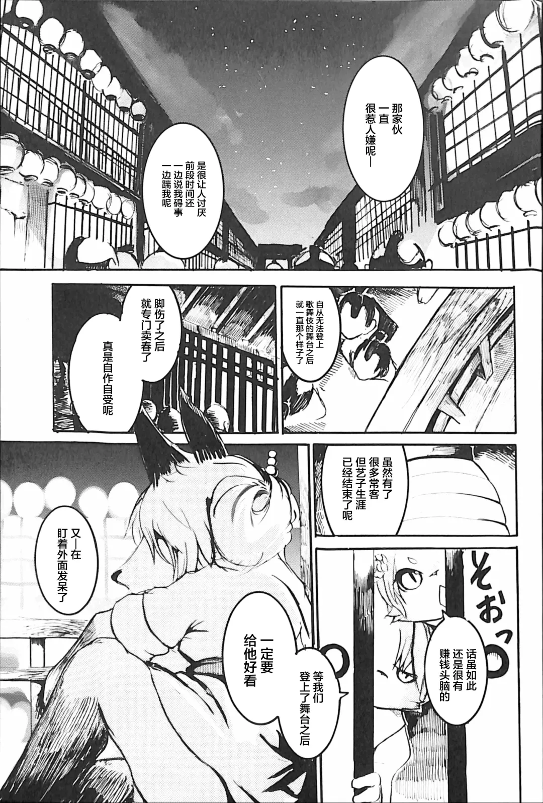 [Mujina] Koushoku Kitsune to Kagema Chaya Fhentai - Page 5
