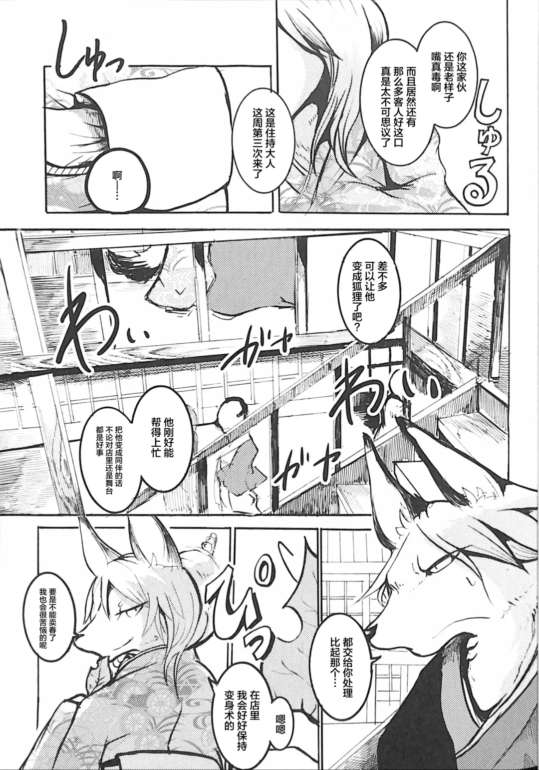 [Mujina] Koushoku Kitsune to Kagema Chaya Fhentai - Page 7