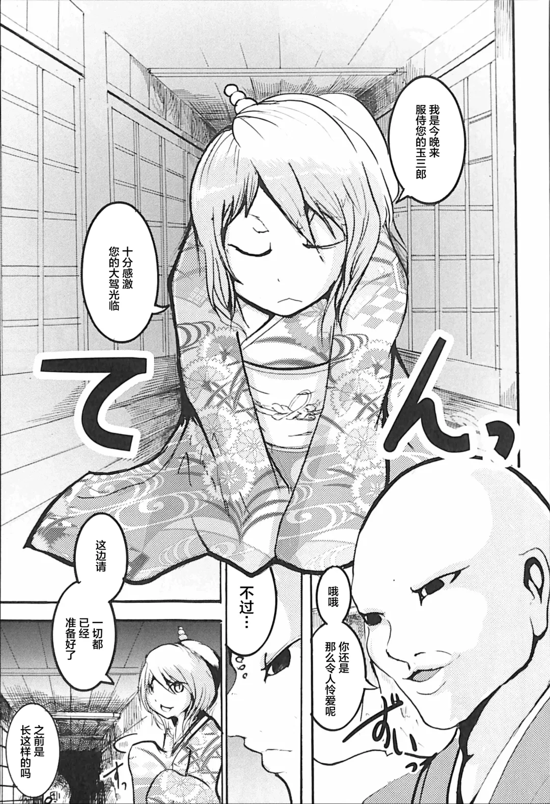 [Mujina] Koushoku Kitsune to Kagema Chaya Fhentai - Page 8