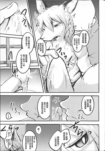 [Mujina] Koushoku Kitsune to Kagema Chaya Fhentai - Page 18