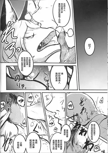 [Mujina] Koushoku Kitsune to Kagema Chaya Fhentai - Page 19