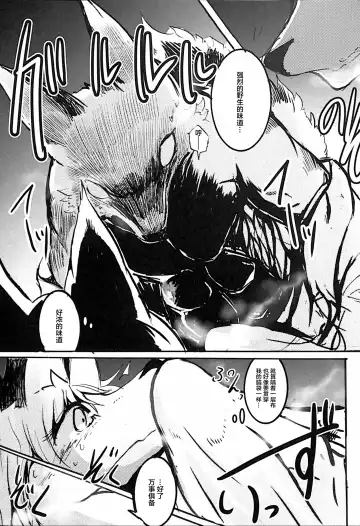 [Mujina] Koushoku Kitsune to Kagema Chaya Fhentai - Page 24
