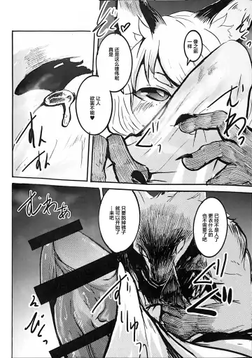[Mujina] Koushoku Kitsune to Kagema Chaya Fhentai - Page 25