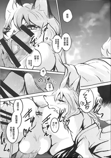 [Mujina] Koushoku Kitsune to Kagema Chaya Fhentai - Page 26