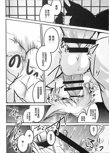 [Mujina] Koushoku Kitsune to Kagema Chaya Fhentai - Page 27