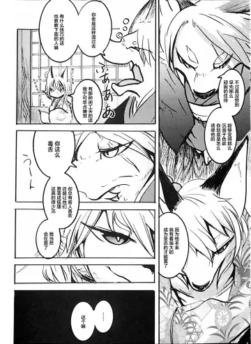 [Mujina] Koushoku Kitsune to Kagema Chaya Fhentai - Page 33