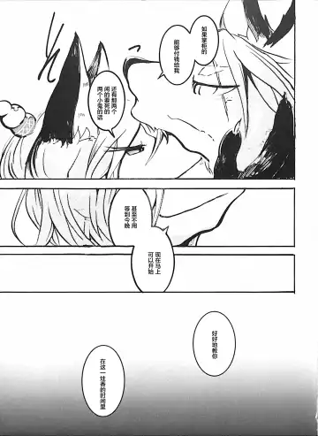 [Mujina] Koushoku Kitsune to Kagema Chaya Fhentai - Page 34