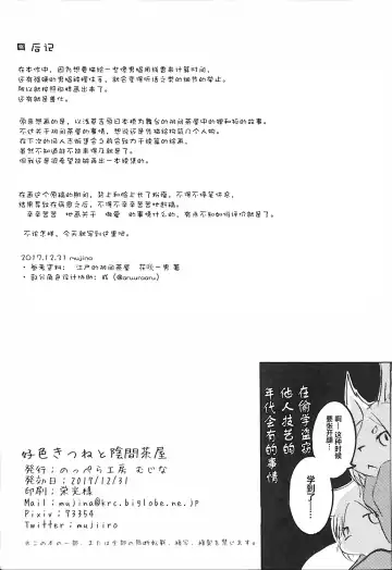 [Mujina] Koushoku Kitsune to Kagema Chaya Fhentai - Page 37