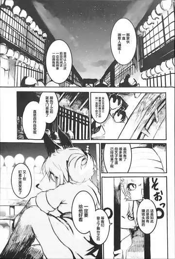 [Mujina] Koushoku Kitsune to Kagema Chaya Fhentai - Page 5