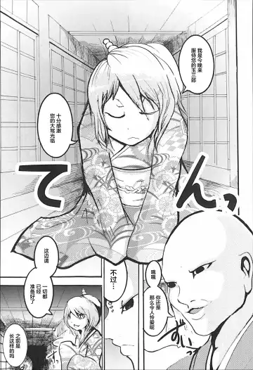 [Mujina] Koushoku Kitsune to Kagema Chaya Fhentai - Page 8