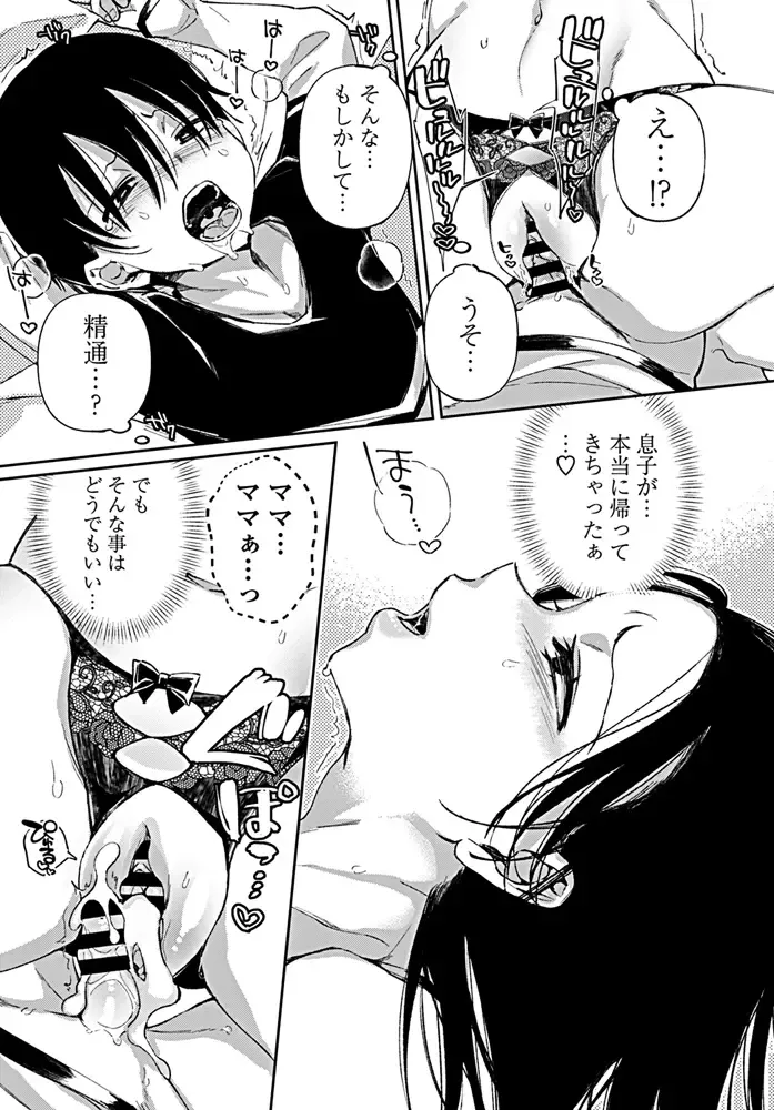 [Achumuchi] Jitsubo no Kyonyuu o Musaboru Shota wa Aijou to Bonyuu o Sosogareru Fhentai - Page 23
