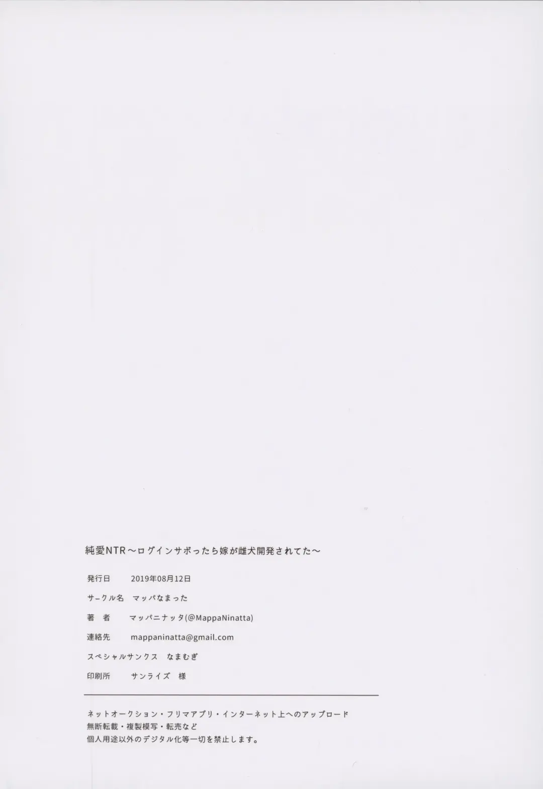 [Mappa Ninatta] Junai NTR ~Login Sabottara Yome ga Mesuinu Kaihatsu Sareteta~ Fhentai - Page 34