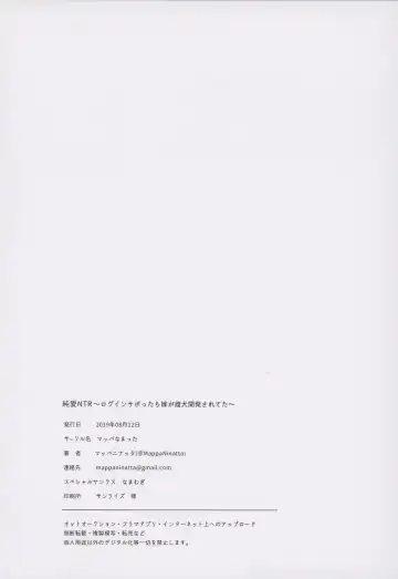 [Mappa Ninatta] Junai NTR ~Login Sabottara Yome ga Mesuinu Kaihatsu Sareteta~ Fhentai - Page 34