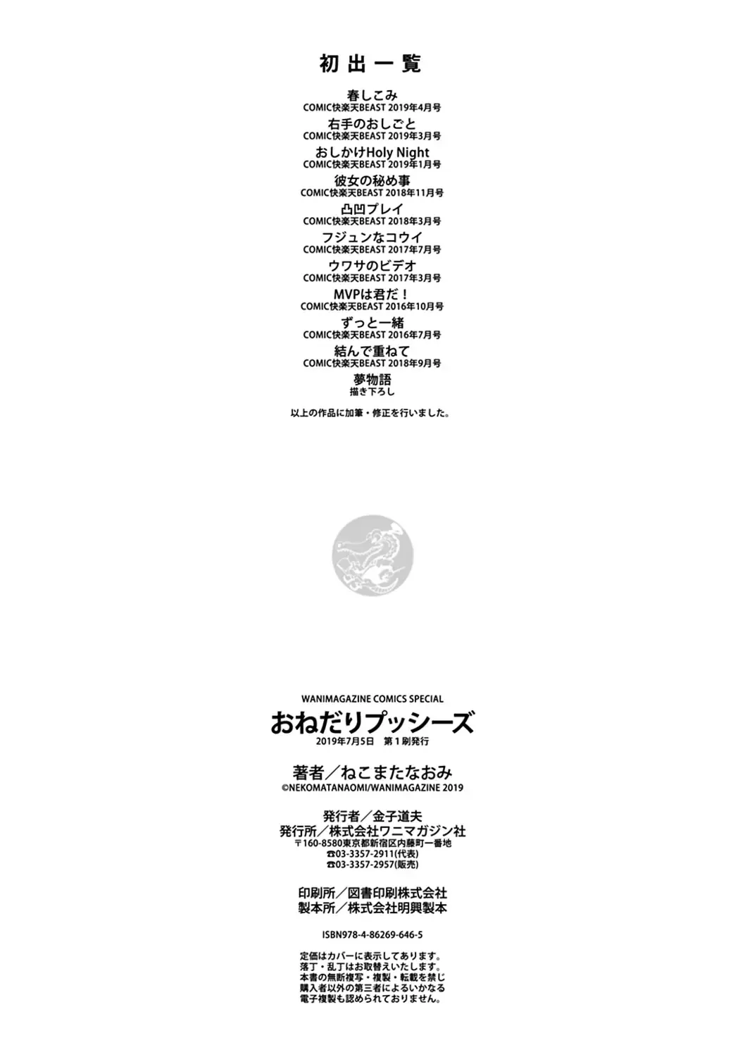 [Nekomata Naomi] Onedari pussies Fhentai - Page 183