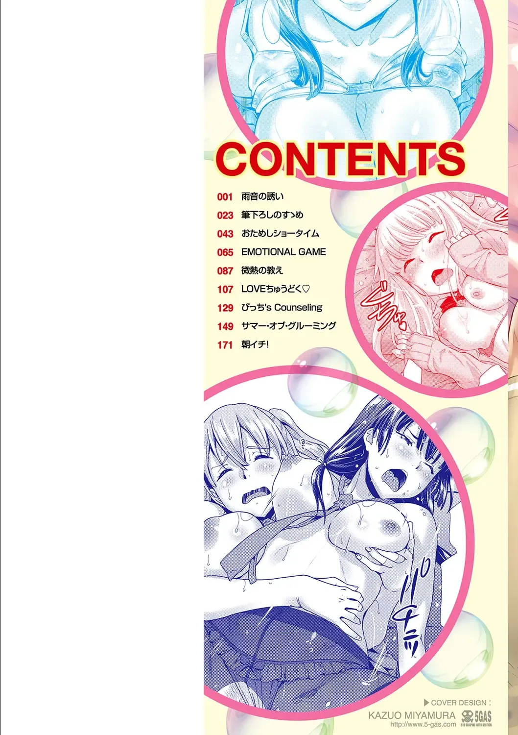[Abe Manabu] Hatsujou Love Rhythm - Excite Love Rhythm Fhentai - Page 3
