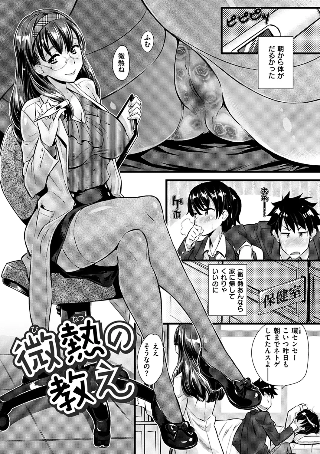 [Abe Manabu] Hatsujou Love Rhythm - Excite Love Rhythm Fhentai - Page 90