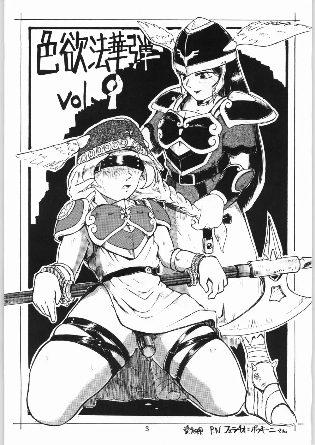 Shikiyoku Hokkedan 9 Fhentai - Page 3