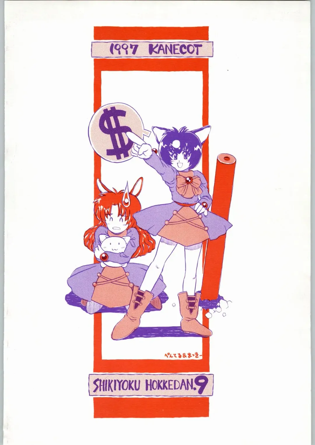 Shikiyoku Hokkedan 9 Fhentai - Page 64