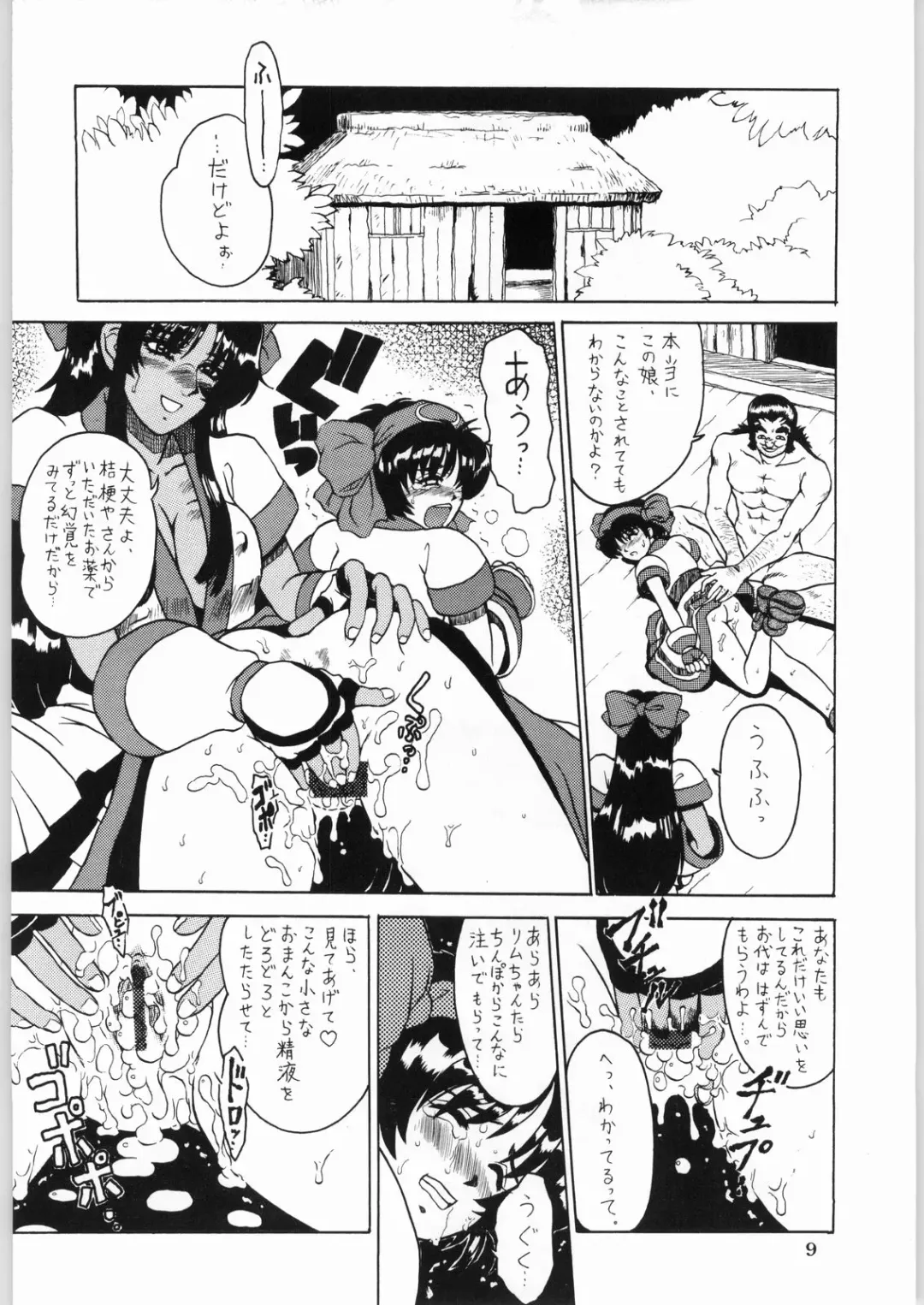 Shikiyoku Hokkedan 9 Fhentai - Page 9